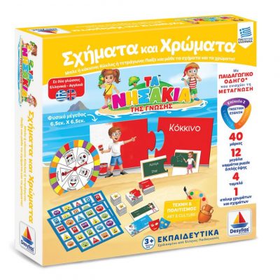 ΣΧΗΜΑΤΑ ΚΑΙ ΧΡΩΜΑΤΑ-«ΤΑ ΝΗΣΑΚΙΑ ΤΗΣ ΓΝΩΣΗΣ» Προσχολικό παιχνίδι - Image 2