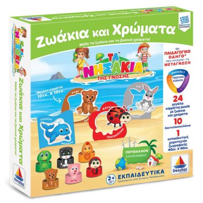 ΖΩΑΚΙΑ ΚΑΙ ΧΡΩΜΑΤΑ-ΤΑ ΝΗΣΑΚΙΑ ΤΗΣ ΓΝΩΣΗΣ-παιχνίδι - Image 2