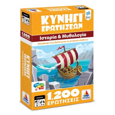 ΚΥΝΗΓΙ ΕΡΩΤΗΣΕΩΝ 1200 ΙΣΤΟΡΙΑ - ΜΥΘΟΛΟΓΙΑ